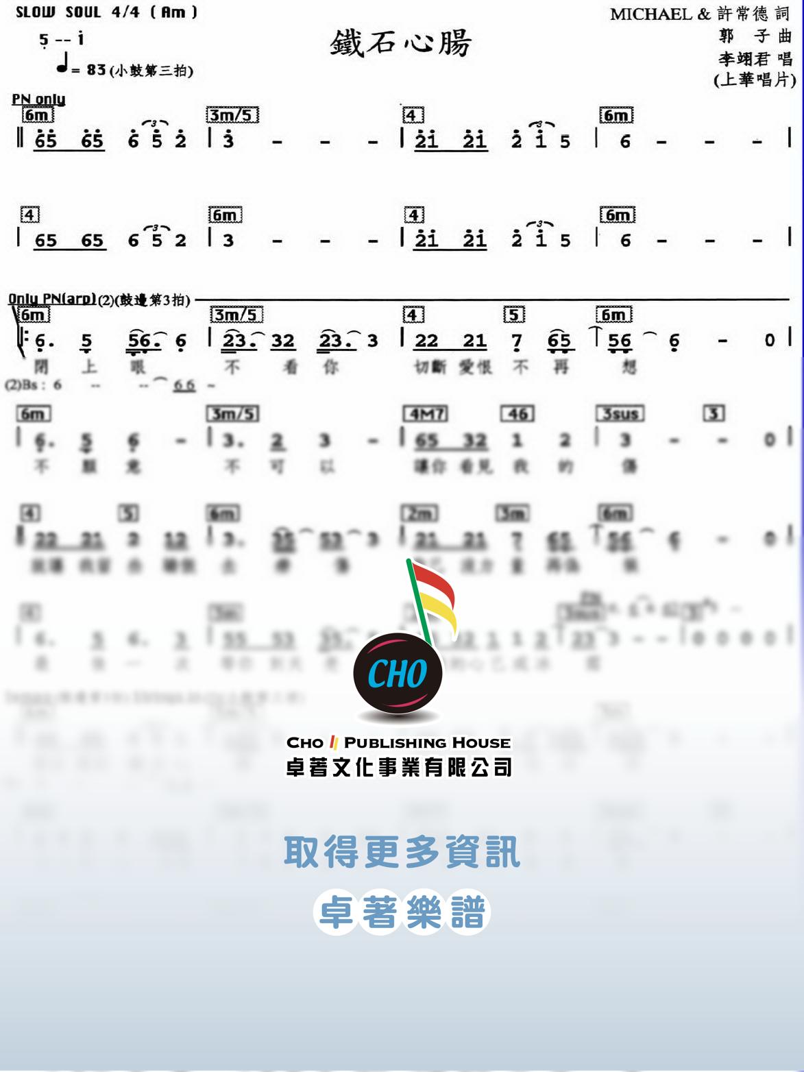 鐵石心腸